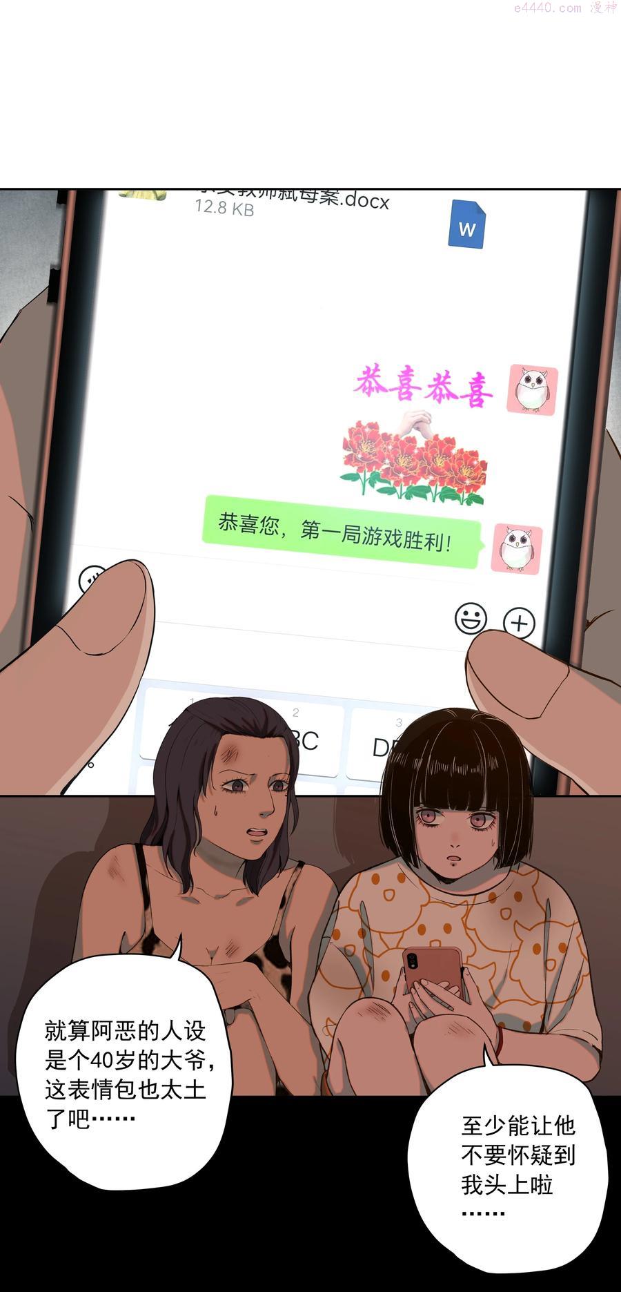 我知道你的秘密漫画,第二十话 行动6图