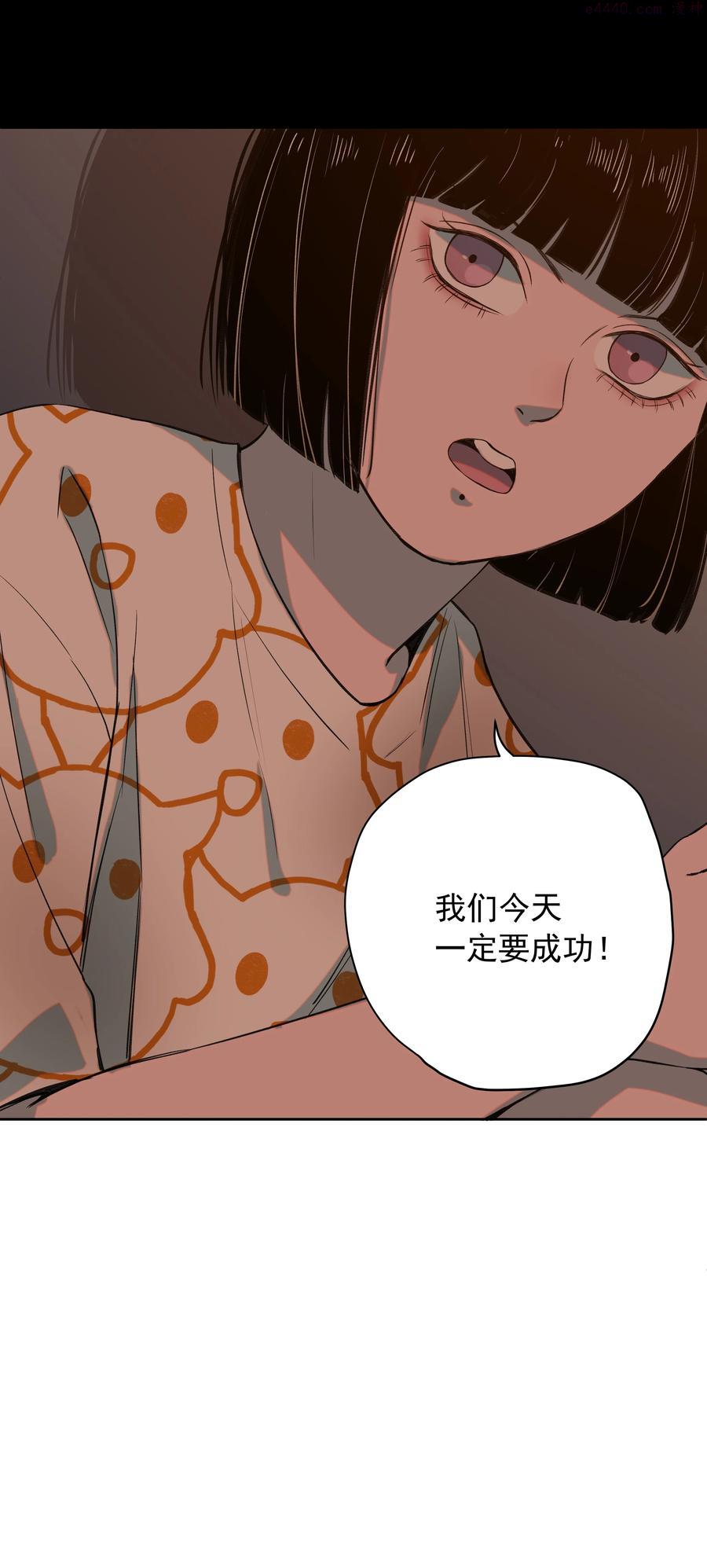 我知道你的秘密漫画,第二十话 行动8图