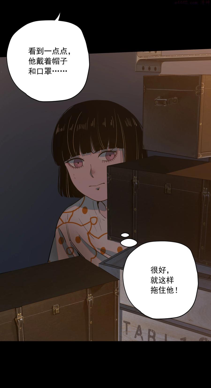 我知道你的秘密漫画,第二十话 行动18图