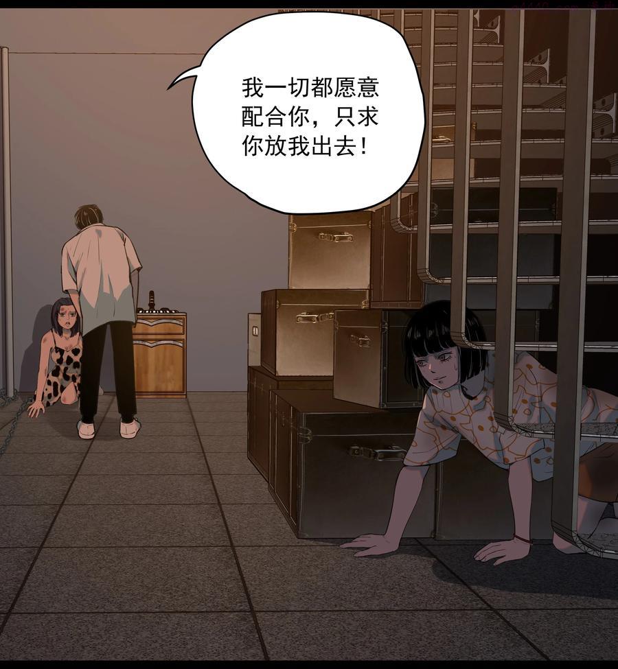 我知道你的秘密漫画,第二十话 行动21图