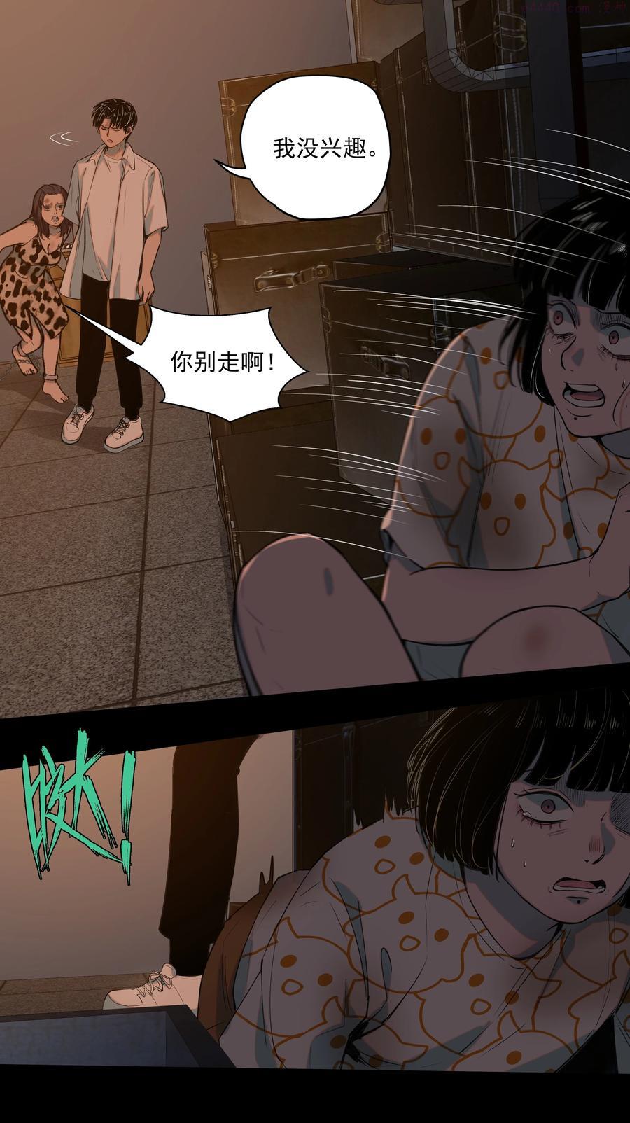 我知道你的秘密漫画,第二十话 行动24图