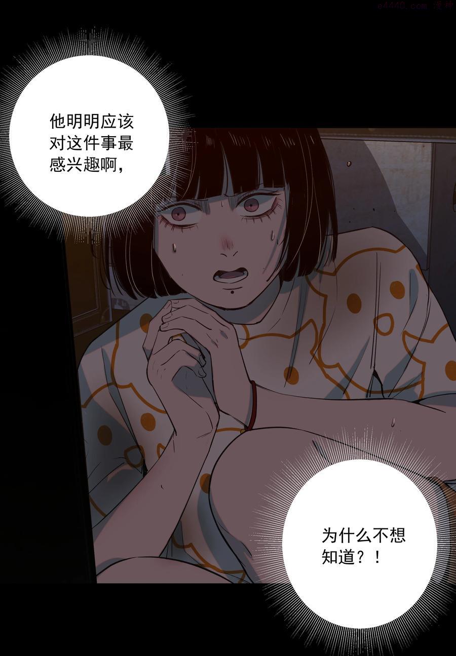 我知道你的秘密漫画,第二十话 行动27图