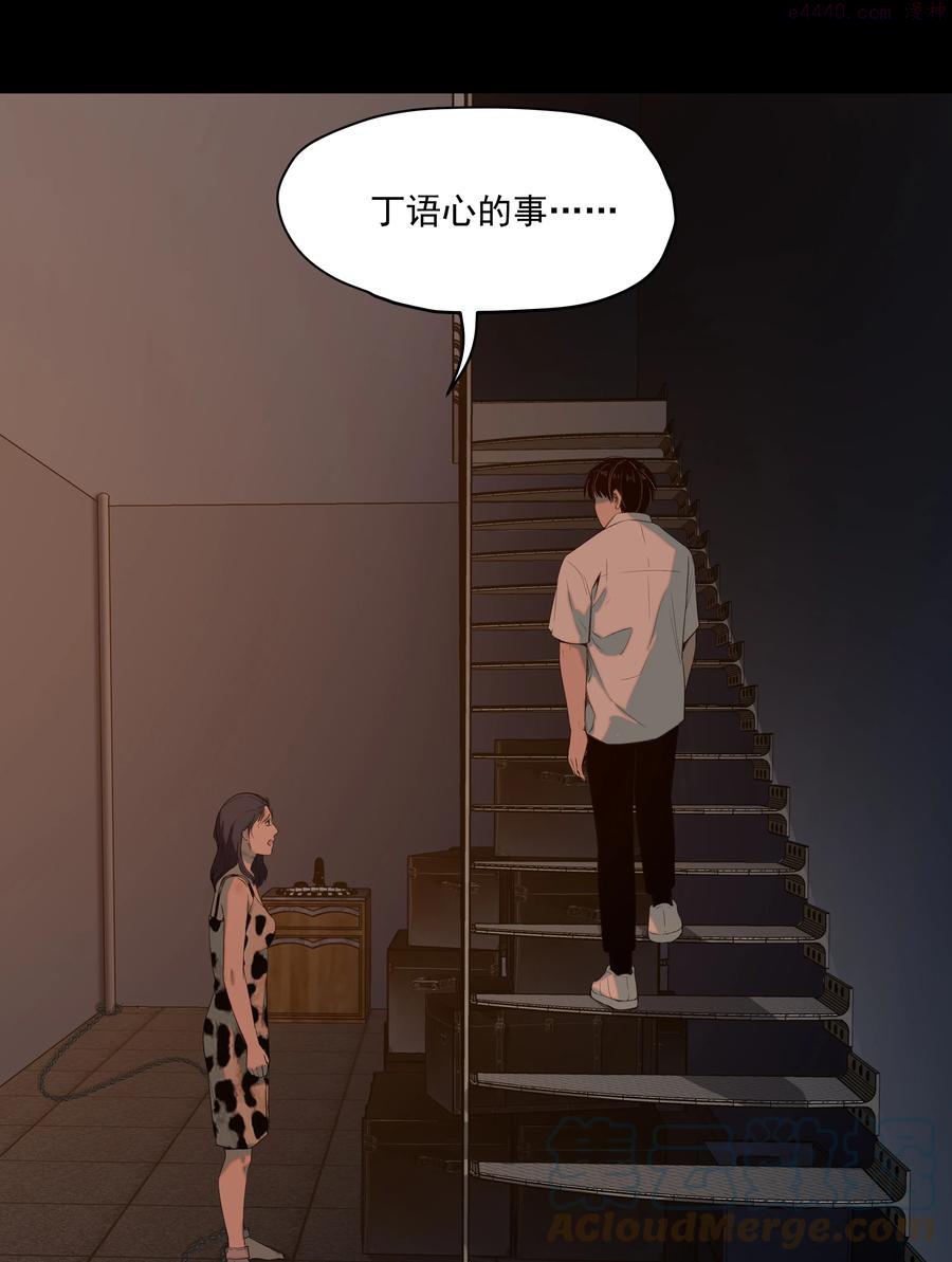 我知道你的秘密漫画,第二十话 行动31图