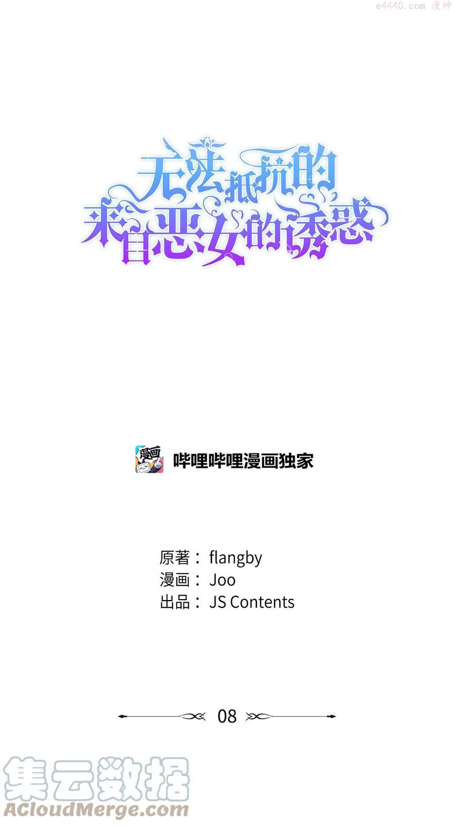 无法抵抗的来自恶女的诱惑10漫画,08 开端1图