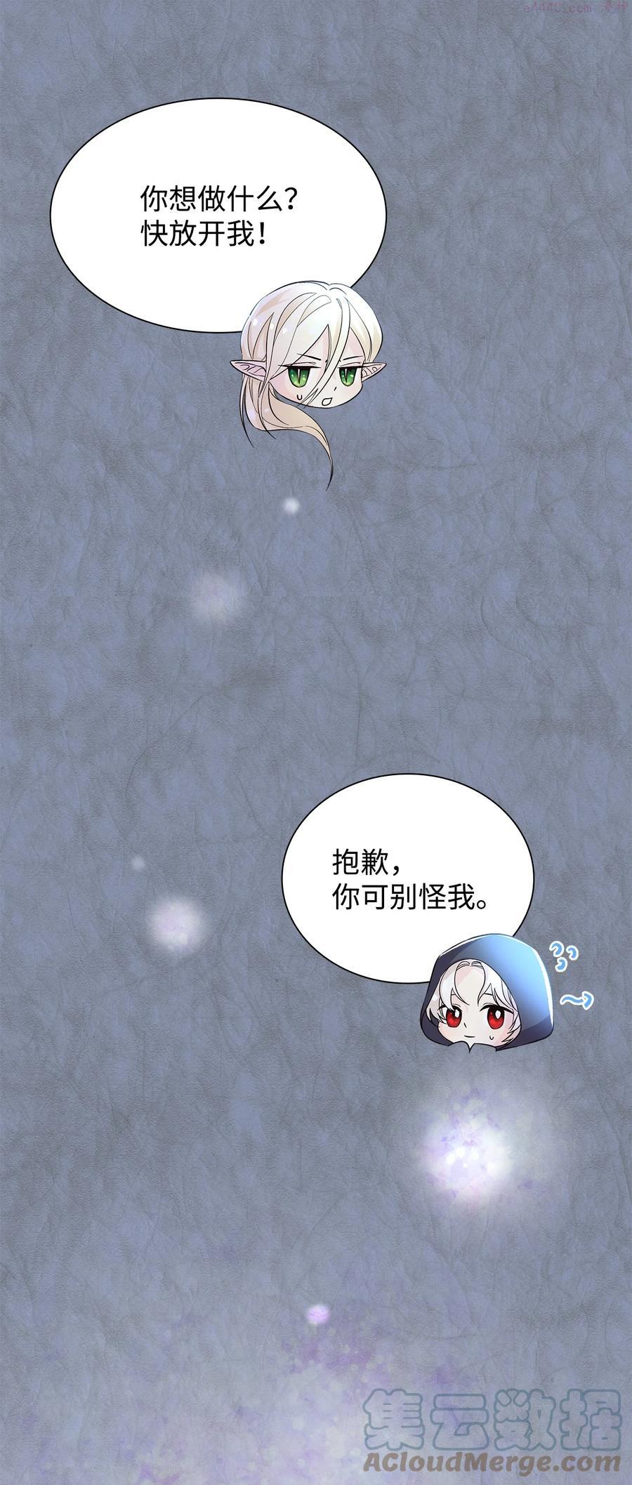 无法抵抗的来自恶女的命运漫画,12 里戈特奥40图