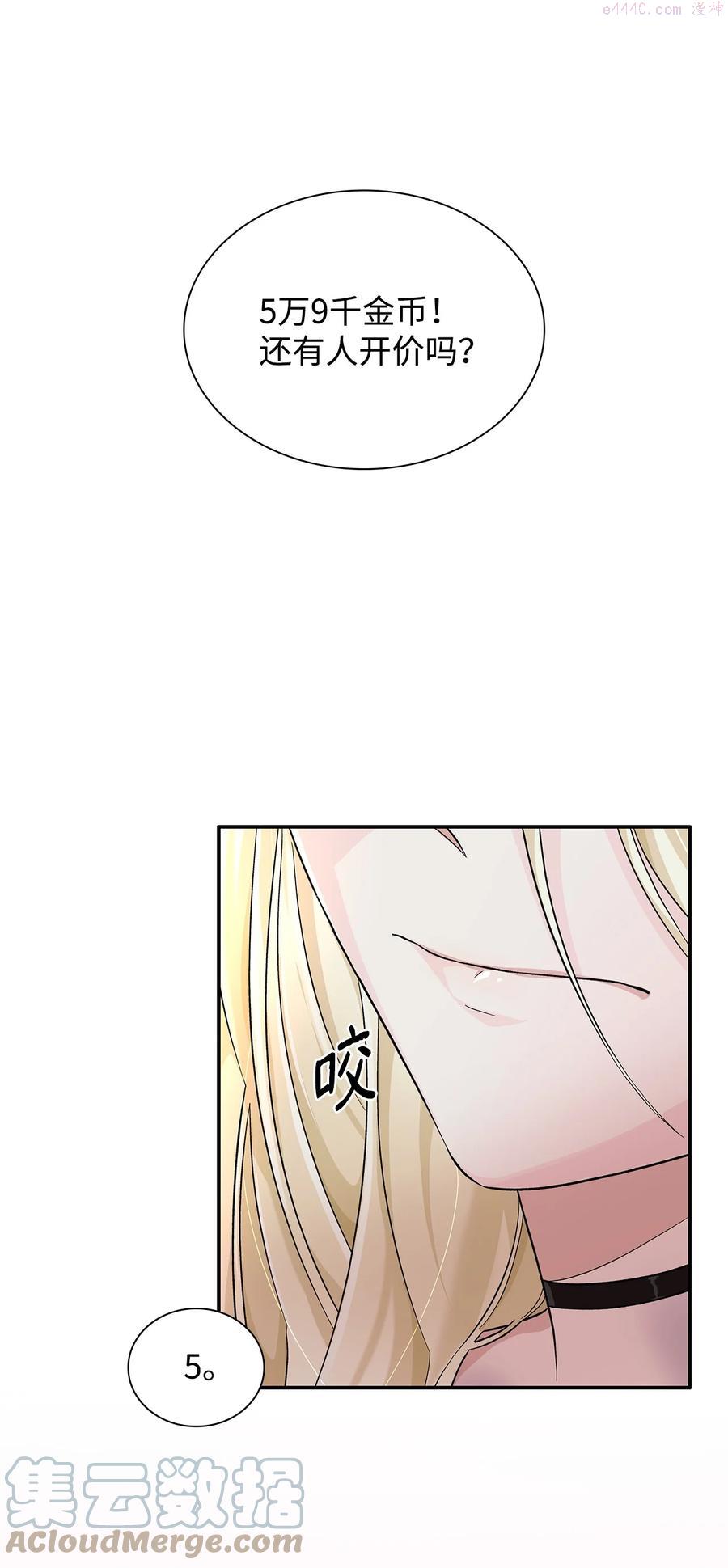 无法抵抗的来自恶女的命运漫画,12 里戈特奥76图