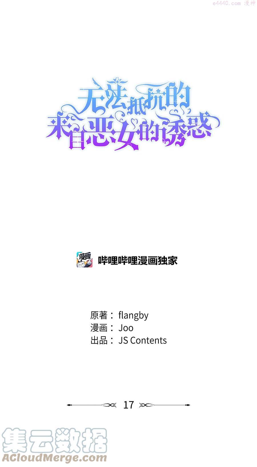 无法抵抗的,来自恶女的诱惑免费观看下拉式漫画,17 自私的欲望1图