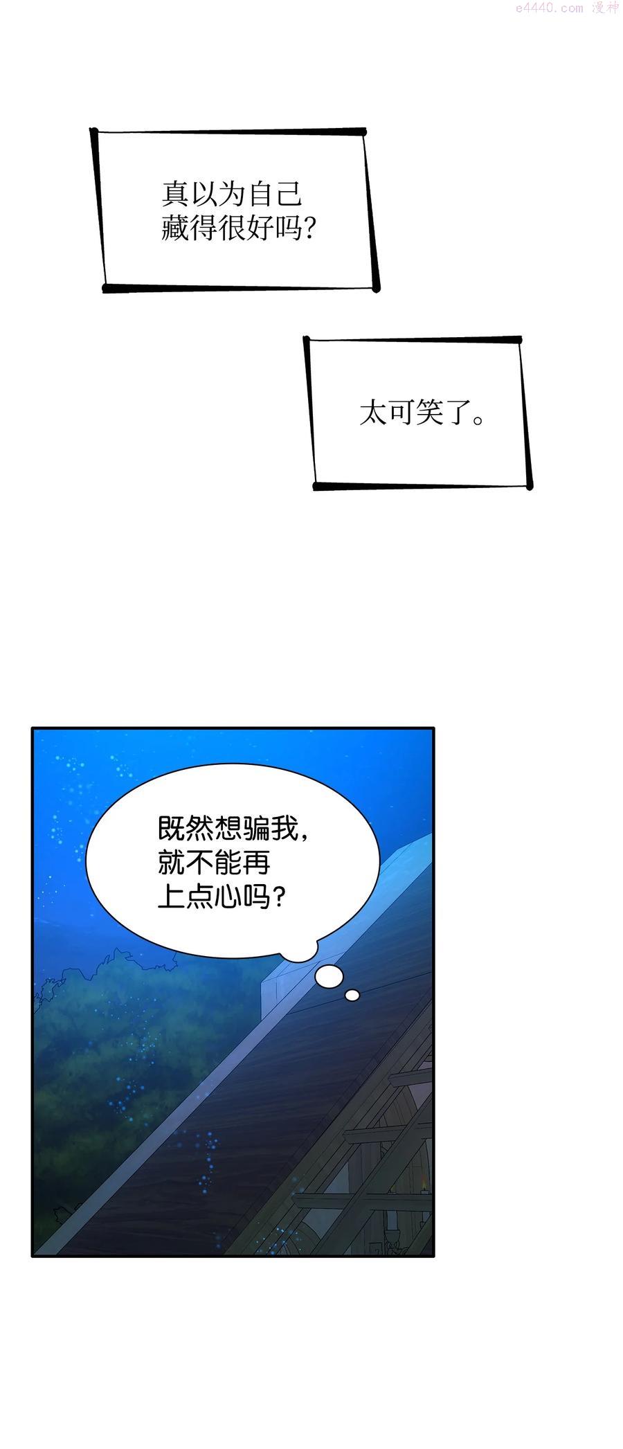 无法抵抗的,来自恶女的诱惑免费观看下拉式漫画,17 自私的欲望54图