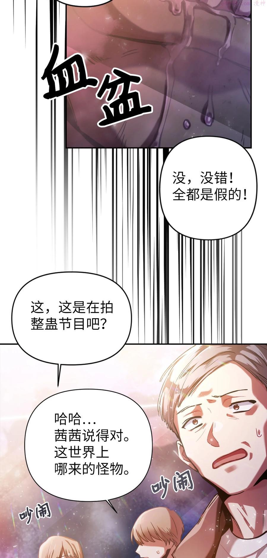 当反派拥有了全知属性70话漫画,001 欢迎来到异世界14图