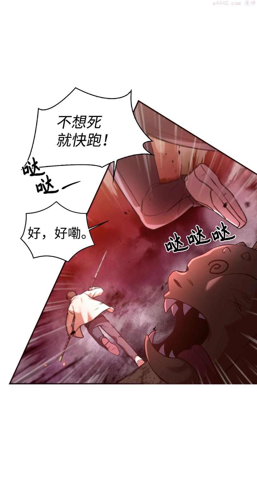 当反派拥有了全知属性在线观看漫画,002 传说级别14图