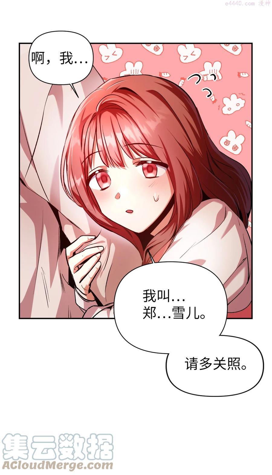 当反派拥有了全知属性在线观看漫画,004 自私的野心家22图