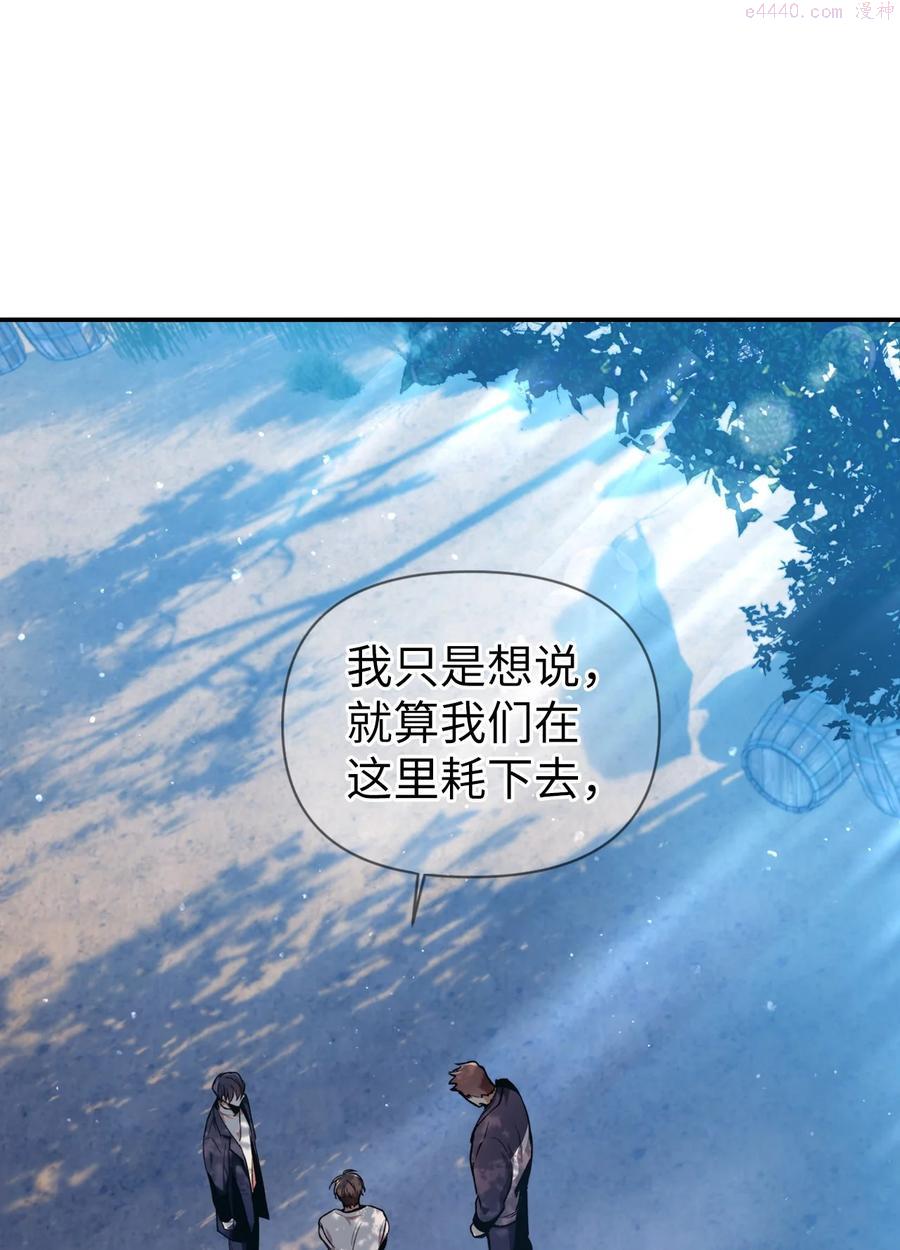 当反派拥有了全知属性漫画免费漫画,004 自私的野心家62图