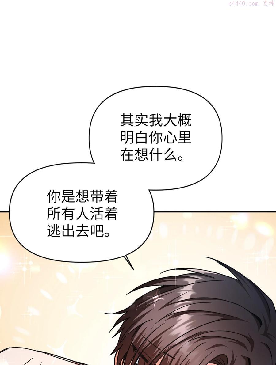 当反派拥有了全知属性漫画免费漫画,004 自私的野心家69图