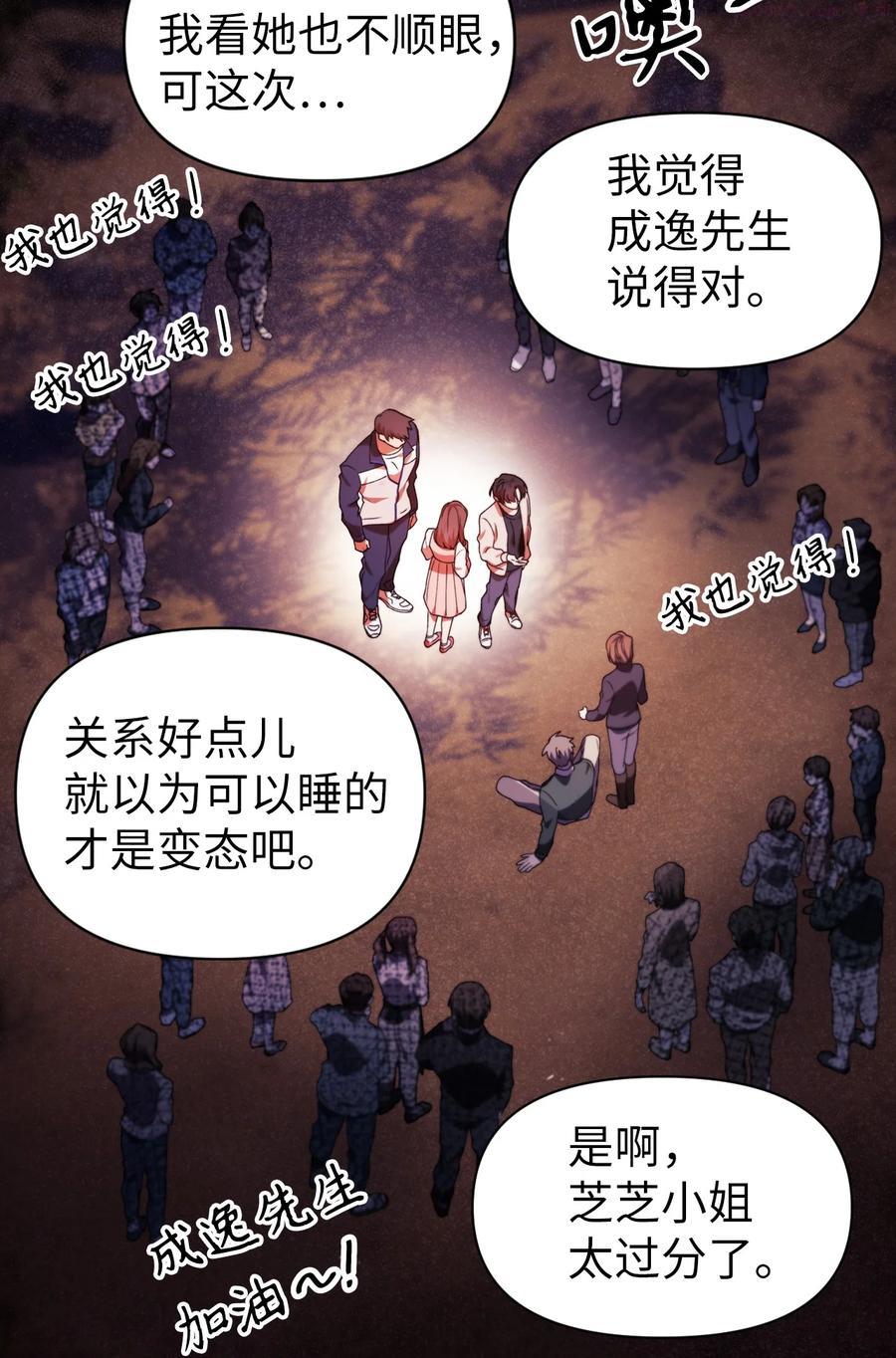 当反派拥有了全知属性在线观看漫画,008 我才是王36图