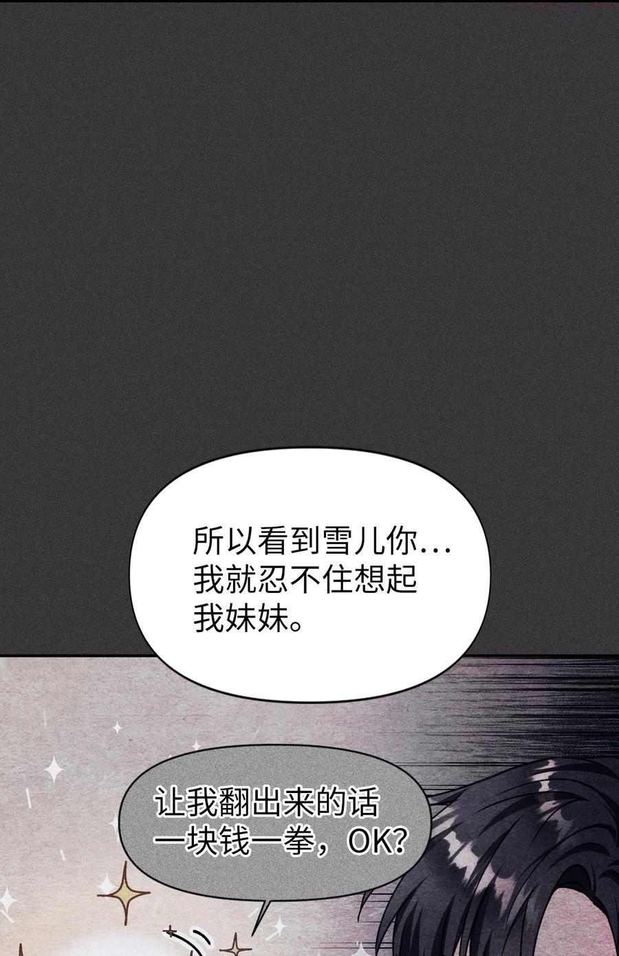 当反派拥有了全知属性在线观看漫画,008 我才是王87图