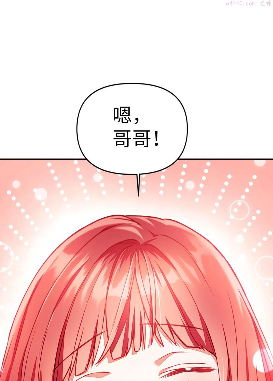 当反派拥有了全知属性免费漫画漫画,010 不准抢走哥哥20图