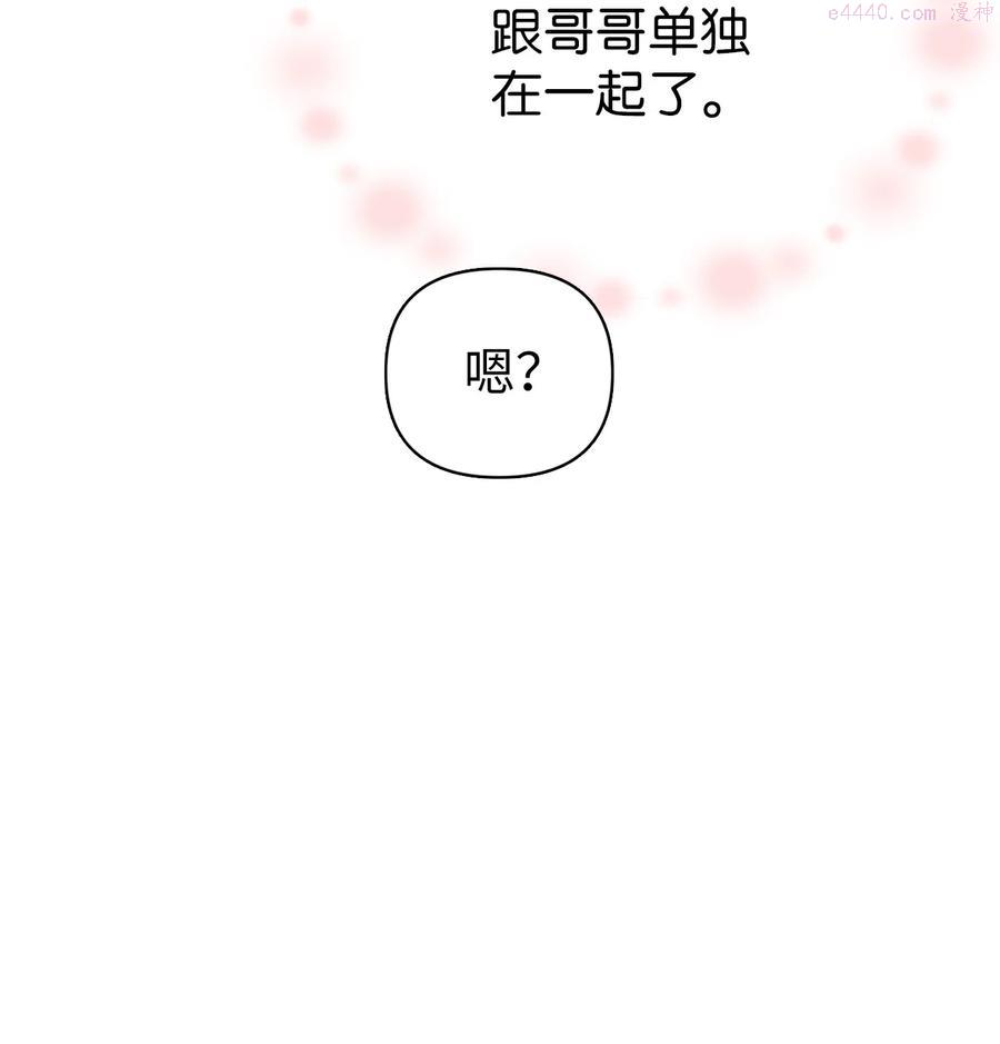 当反派拥有了全知属性免费漫画漫画,010 不准抢走哥哥41图