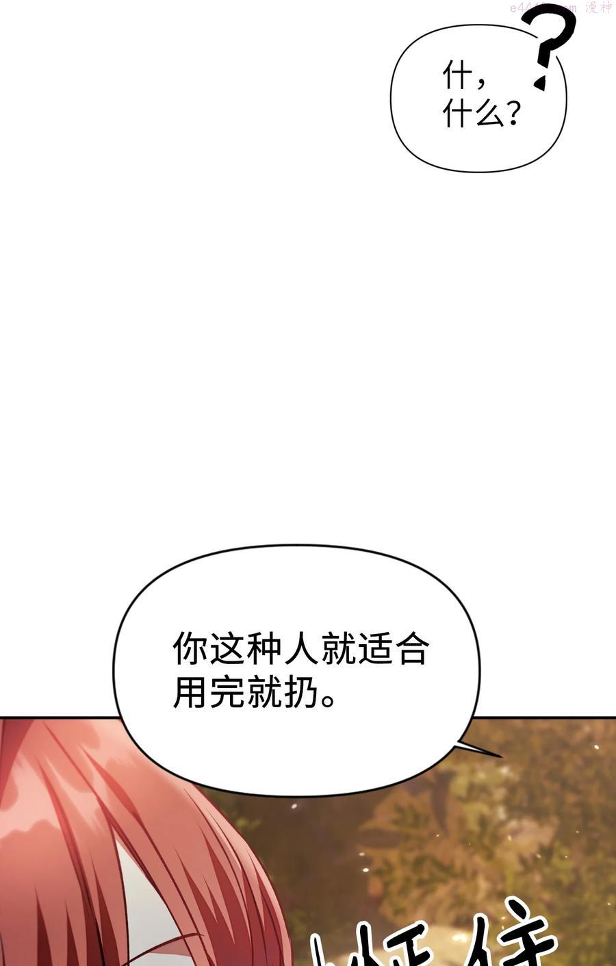 当反派拥有了全知属性免费漫画漫画,010 不准抢走哥哥60图