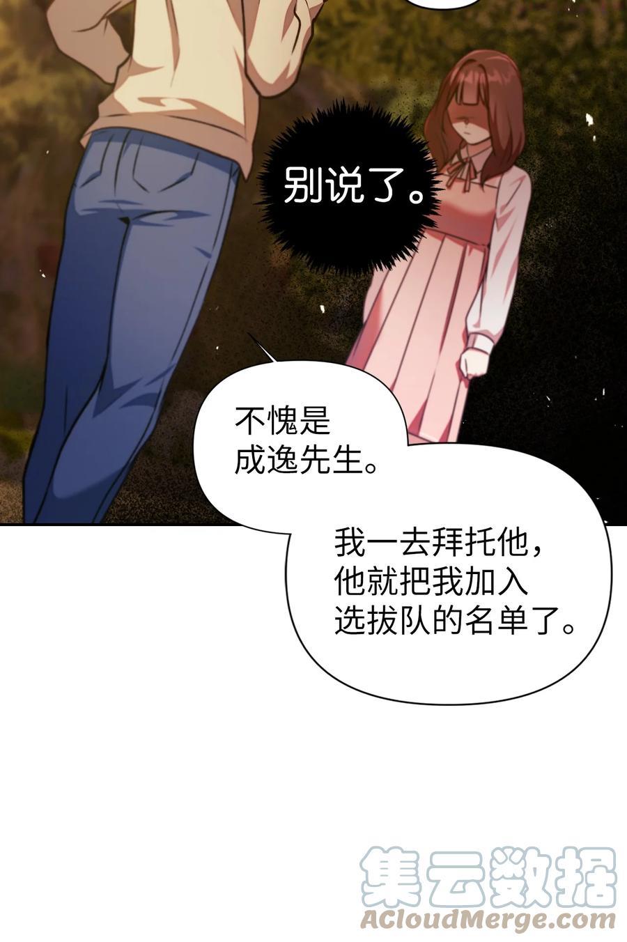 当反派拥有了全知属性免费漫画漫画,010 不准抢走哥哥67图