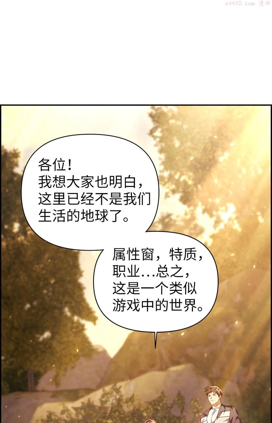 当反派拥有了全知属性免费漫画漫画,011 生存法则8图