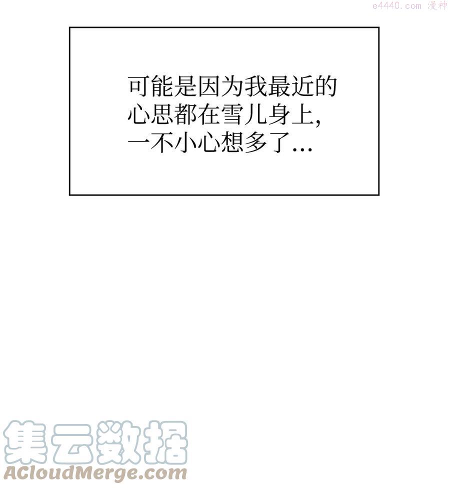 当反派拥有了全知属性免费漫画漫画,011 生存法则82图