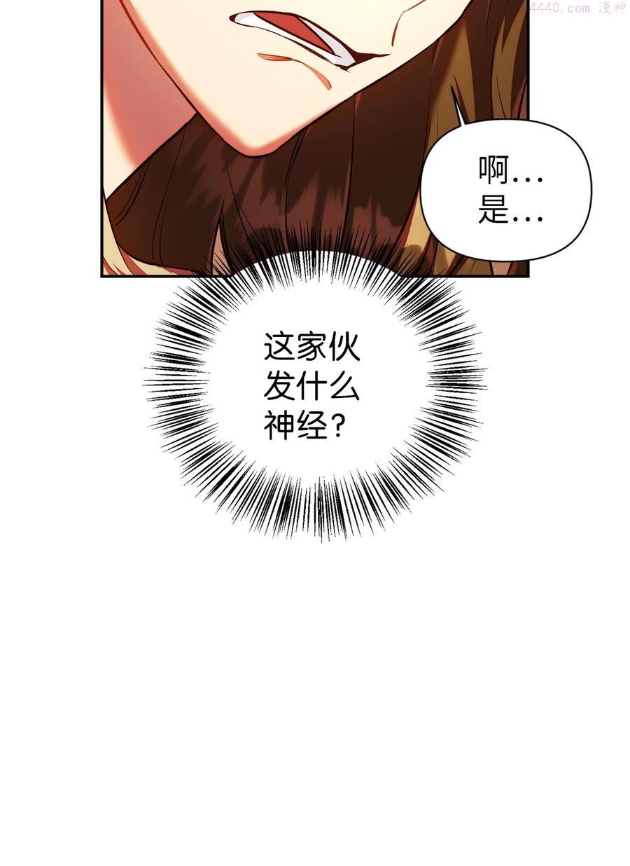 当反派拥有了全知属性在线观看漫画,013 发现地下城23图