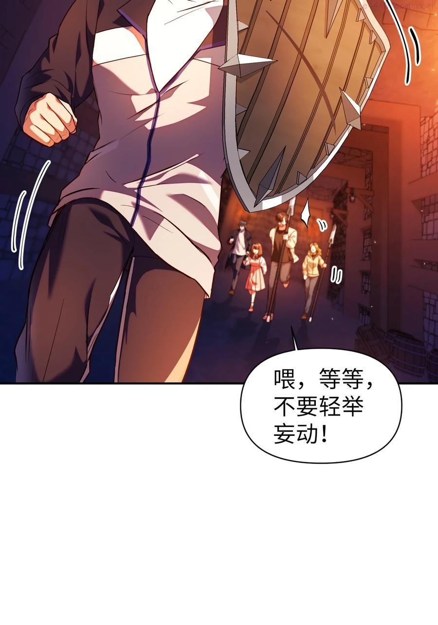 当反派拥有了全知属性在线观看漫画,013 发现地下城46图