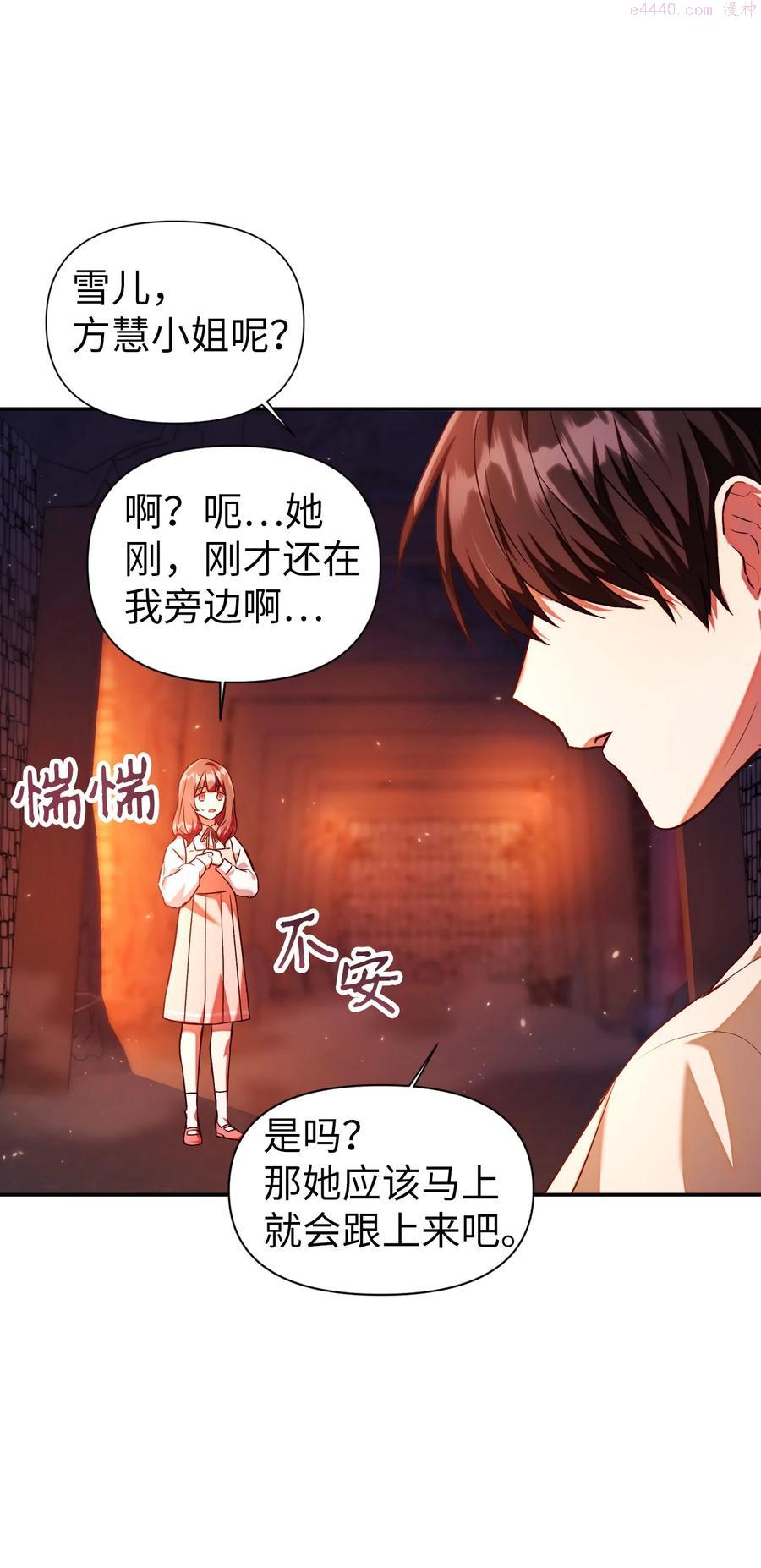 当反派拥有了全知属性在线观看漫画,013 发现地下城90图