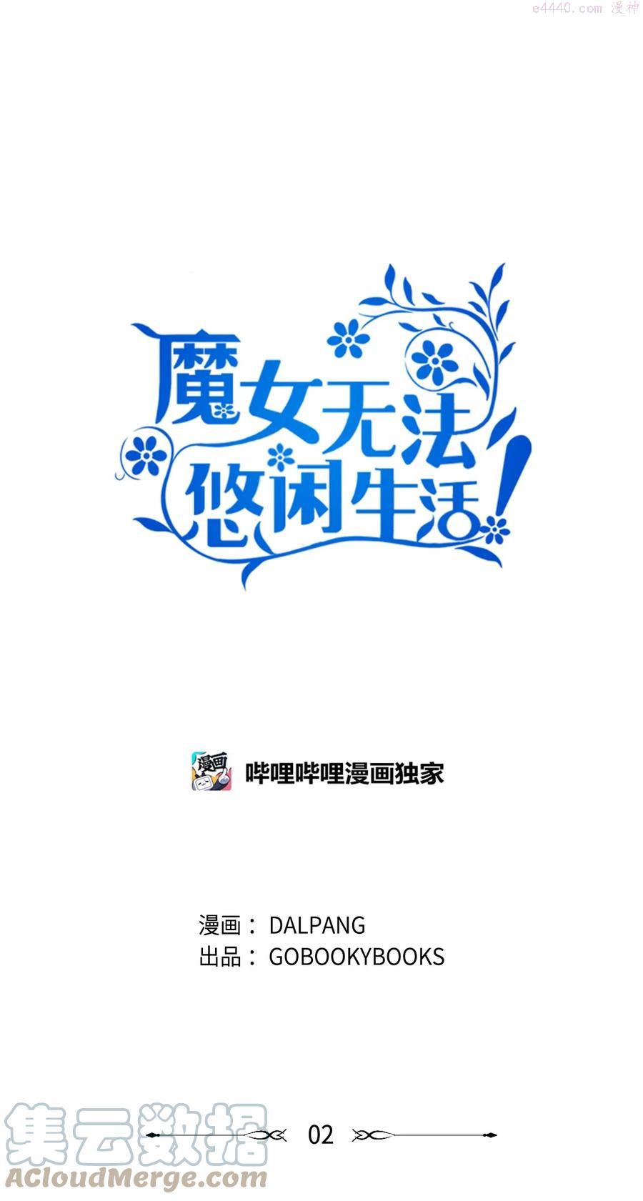 魔女无法悠闲生活漫画,02 精灵4图