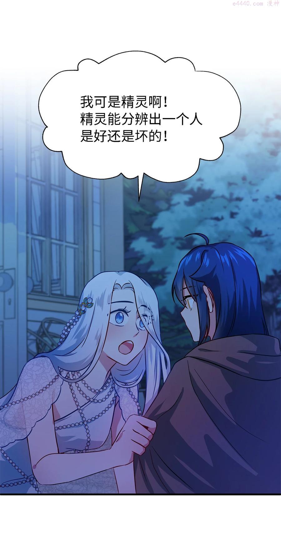 魔女无法悠闲生活漫画,02 精灵29图