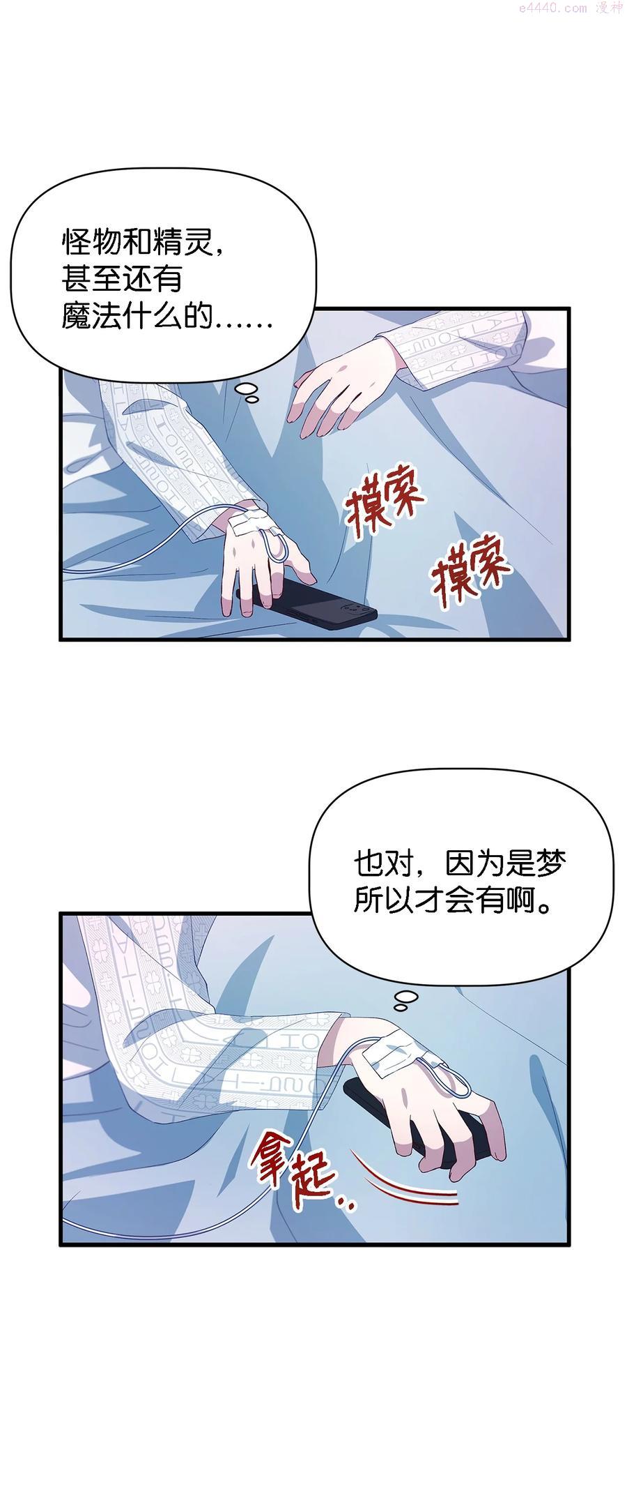 魔女无法悠闲生活漫画,08 金发勇士59图