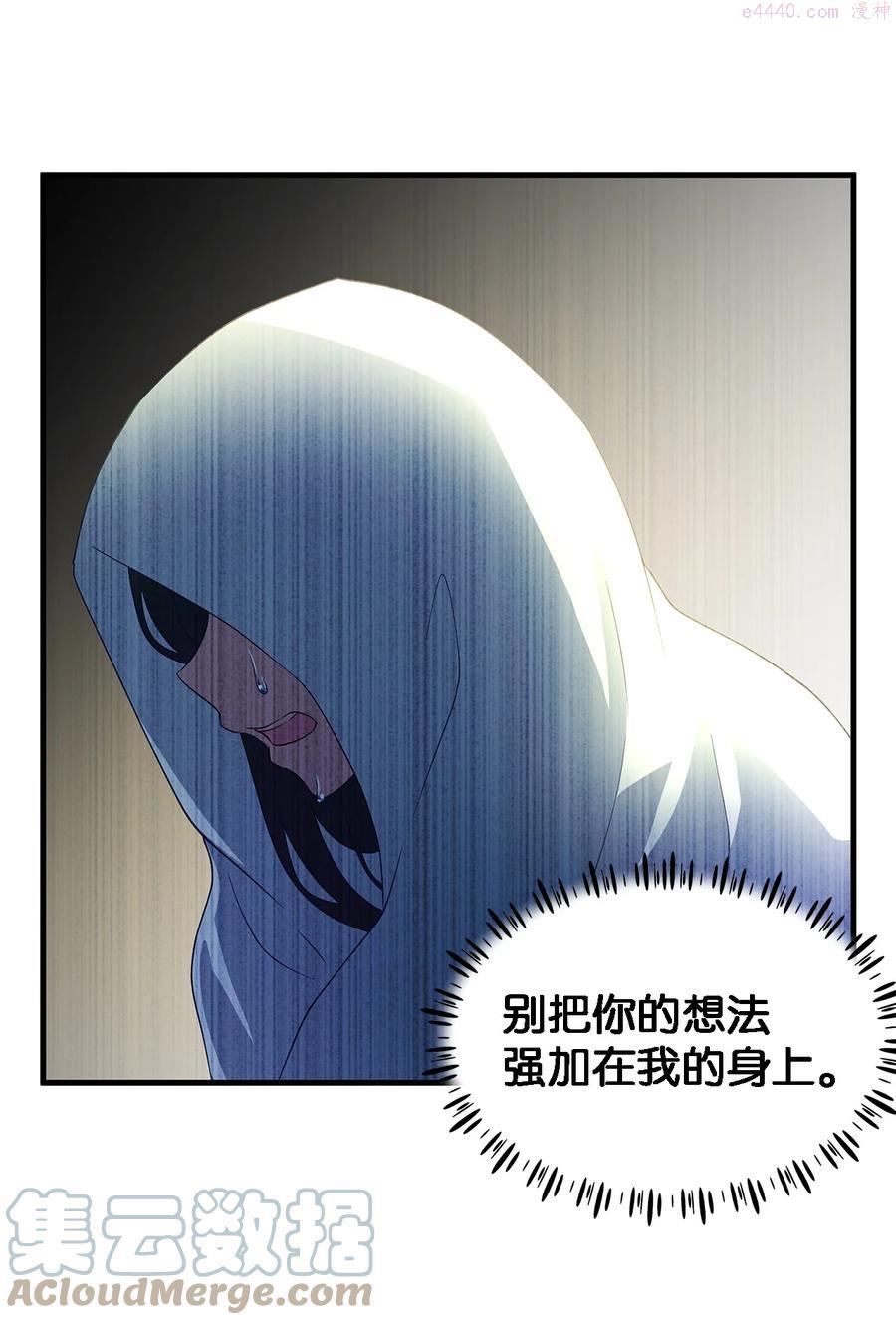 魔女无法悠闲生活漫画,10 胆小鬼31图