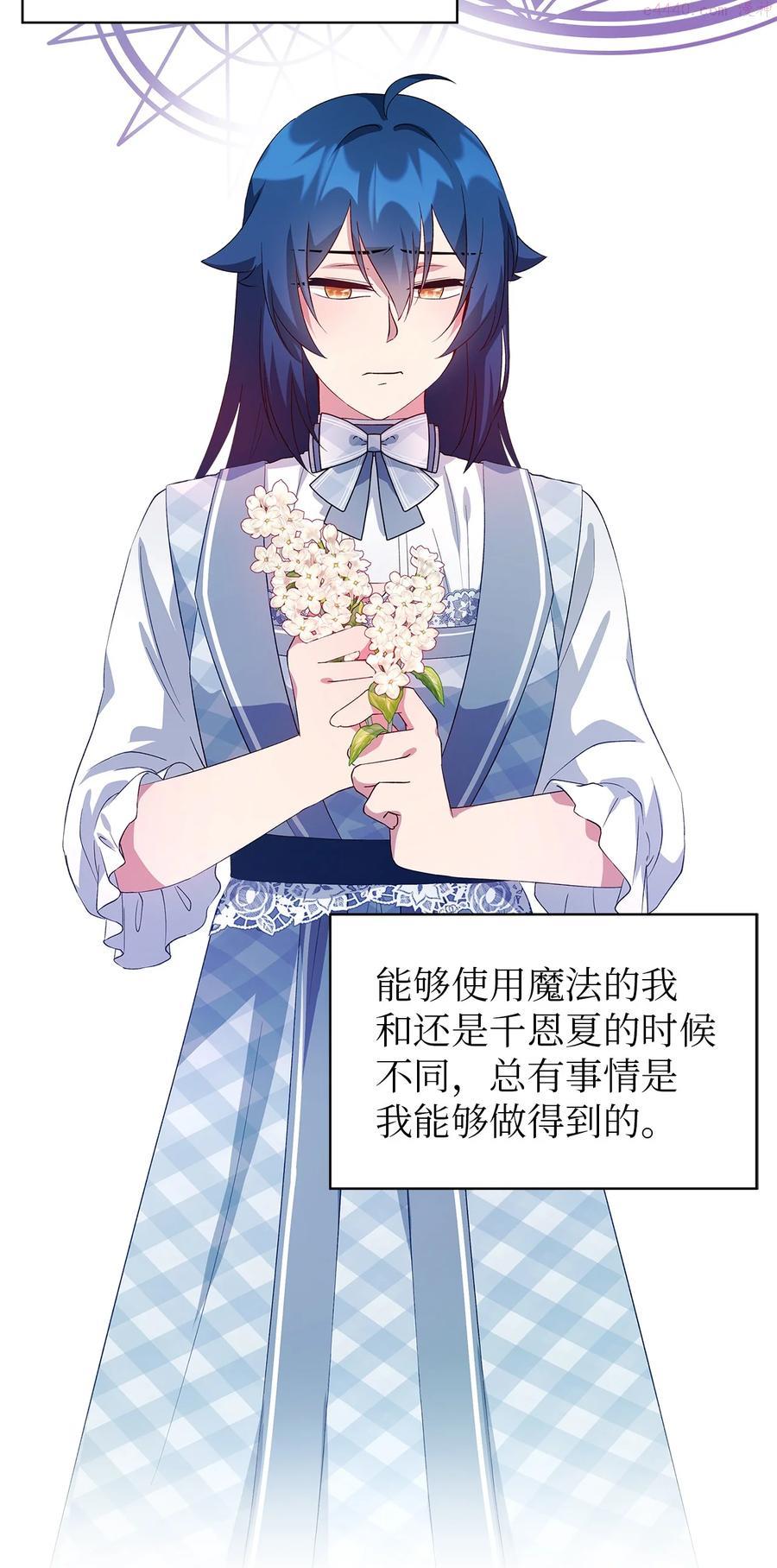 魔女无法悠闲生活漫画,10 胆小鬼42图