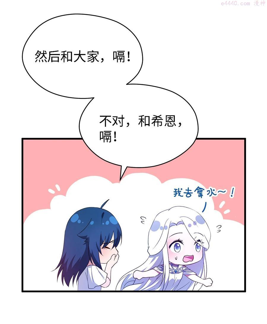 魔女无法悠闲生活漫画,10 胆小鬼50图