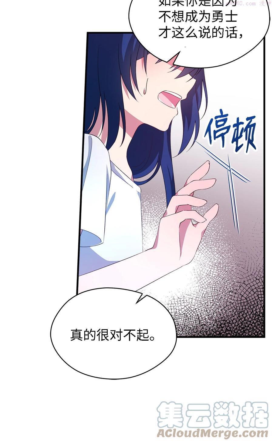 魔女无法悠闲生活漫画,10 胆小鬼58图