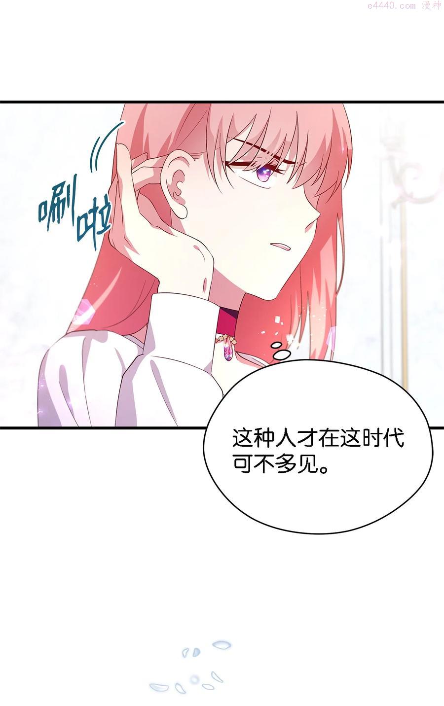 魔女无法悠闲生活漫画,10 胆小鬼72图