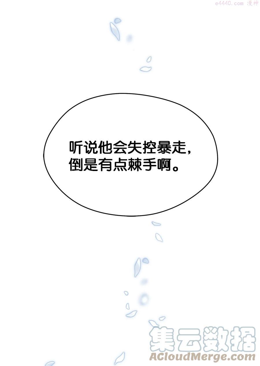 魔女无法悠闲生活漫画,10 胆小鬼73图