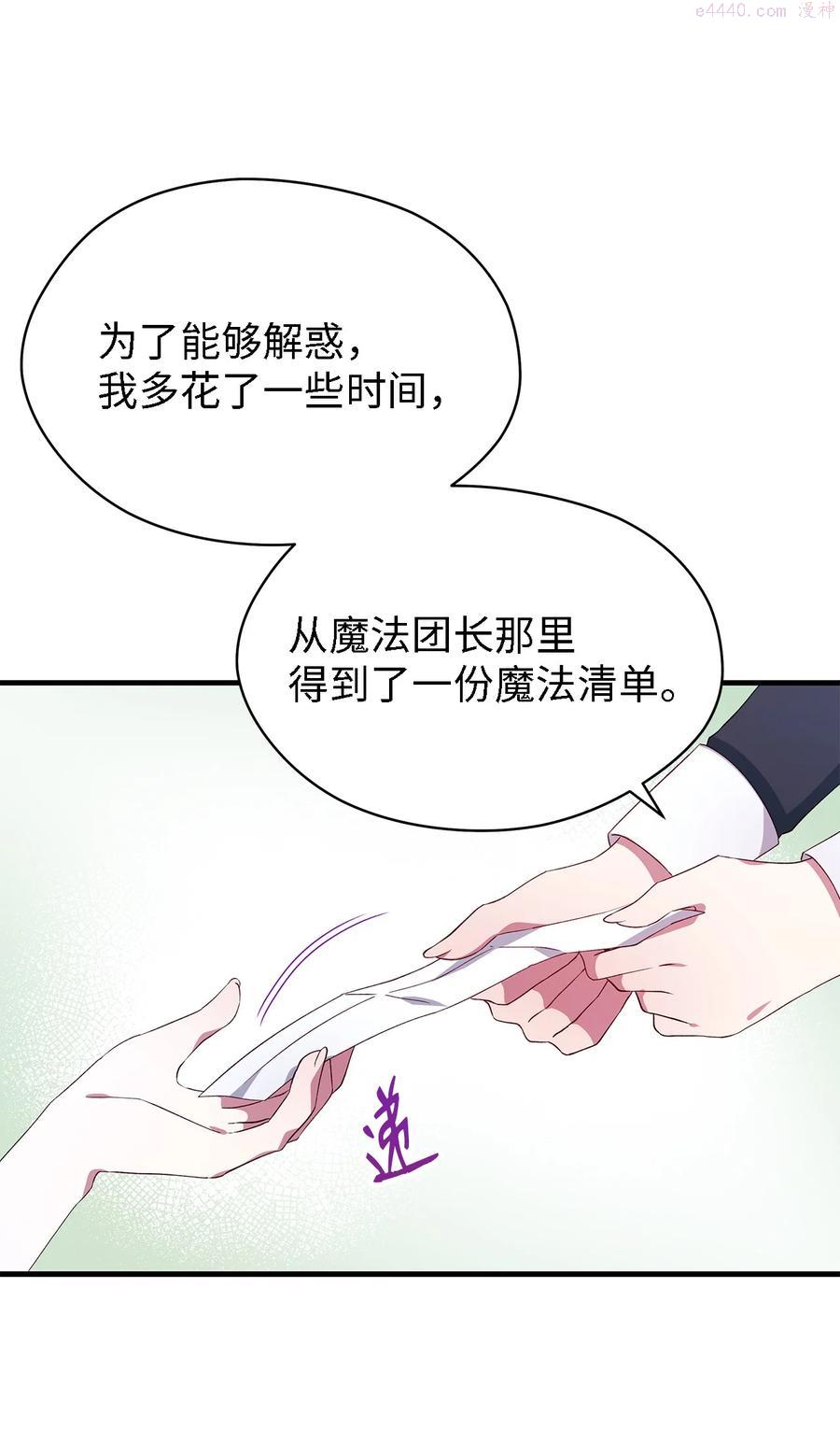 魔女无法悠闲生活漫画,16 违和感21图