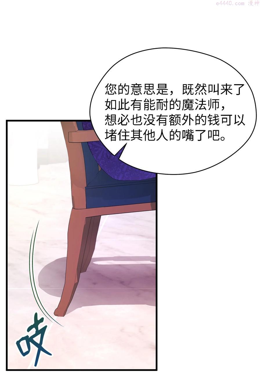 魔女无法悠闲生活漫画,16 违和感27图