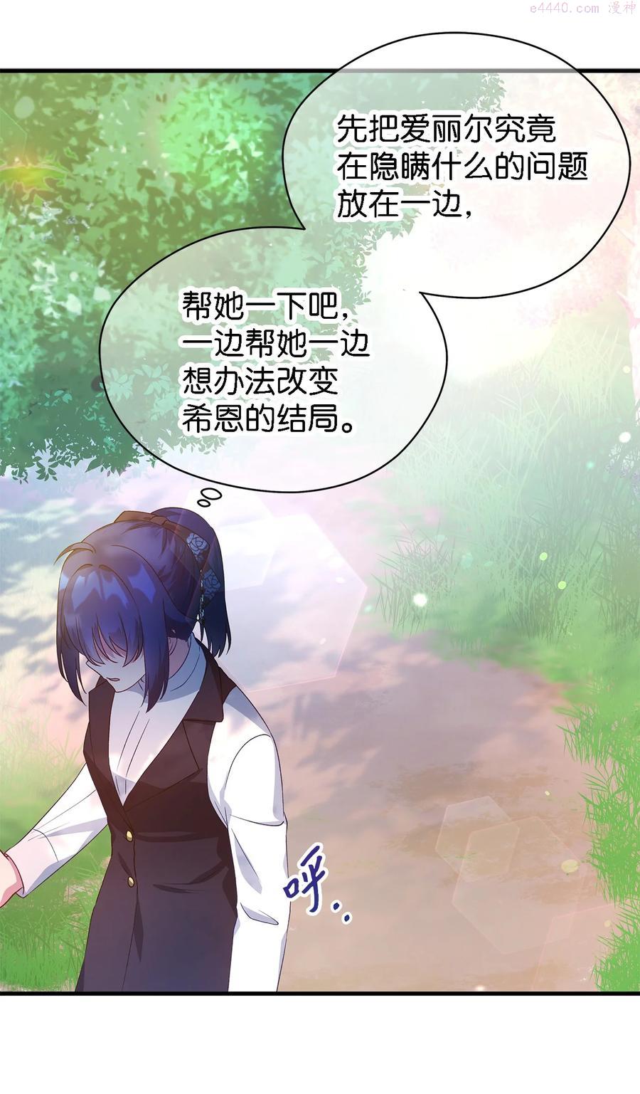 魔女无法悠闲生活漫画,16 违和感74图