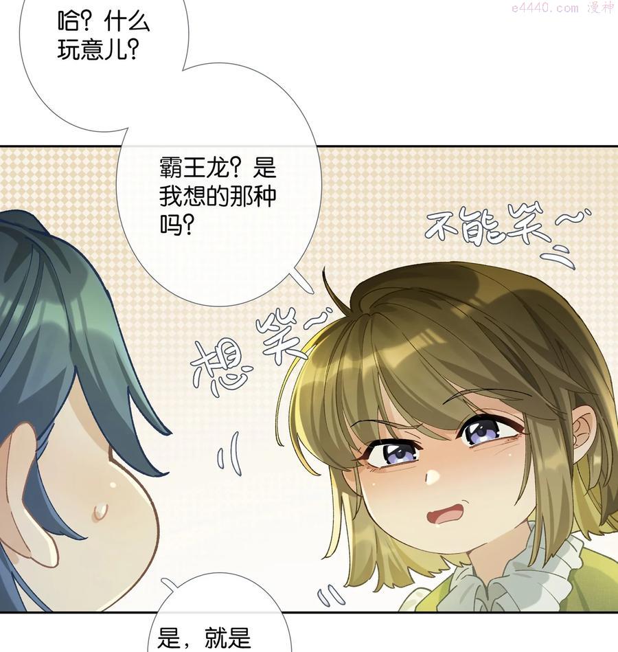 年下的心思有点野漫画,第008话 暗厢的体验2.06图