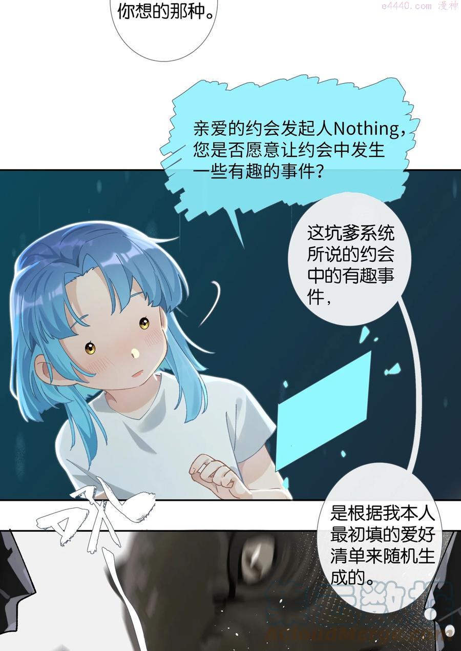 年下的心思有点野漫画,第008话 暗厢的体验2.07图