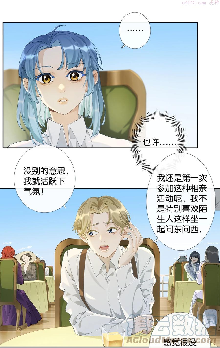 年下的心思有点野漫画,第008话 暗厢的体验2.019图