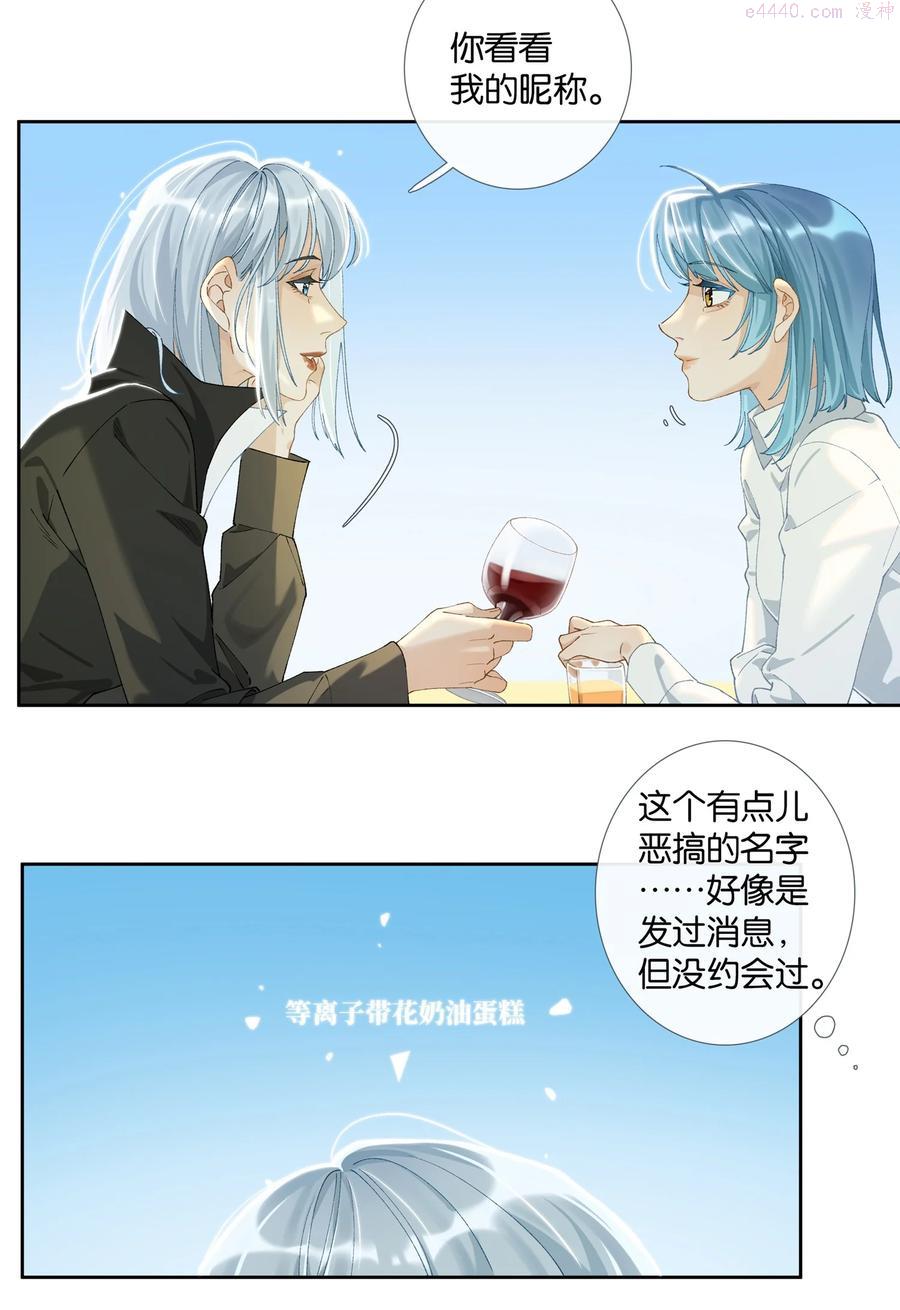 年下的心思有点野漫画,第008话 暗厢的体验2.026图