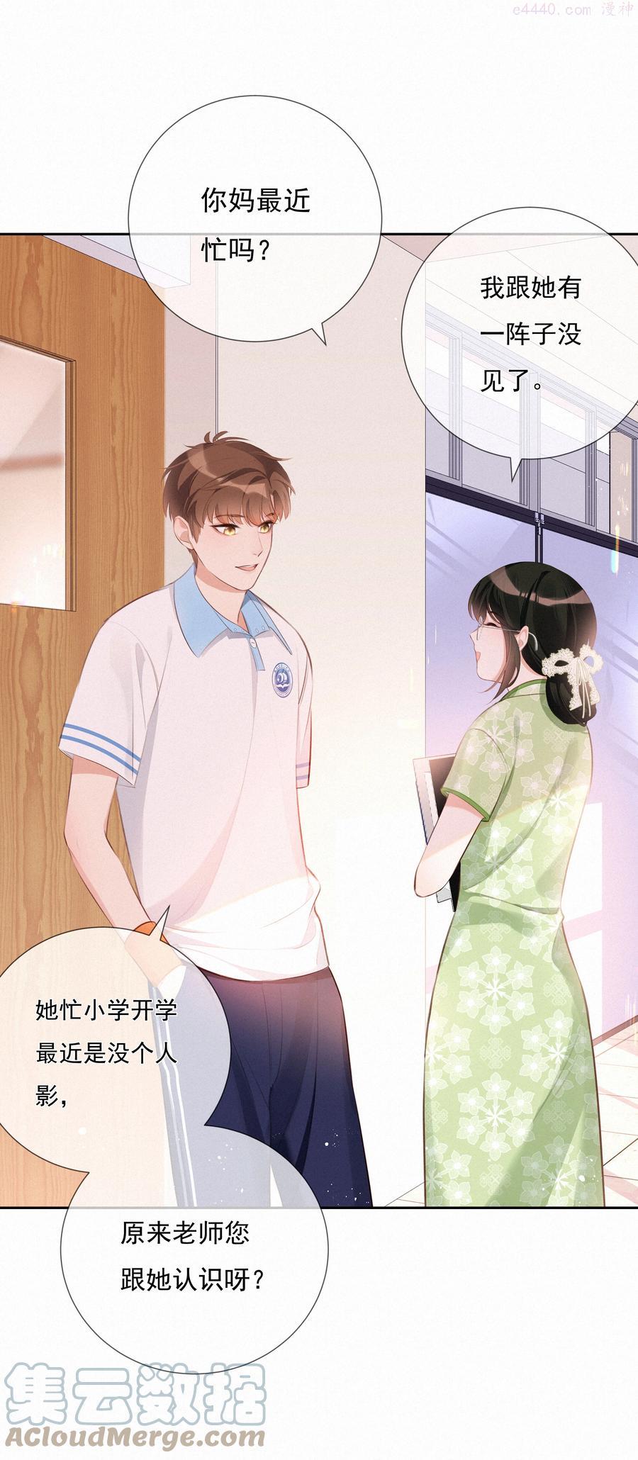 致特别的你漫画,003 人生的选择权23图