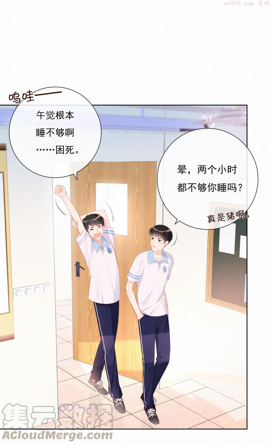 致特别的你漫画,007 一步之外是光3图