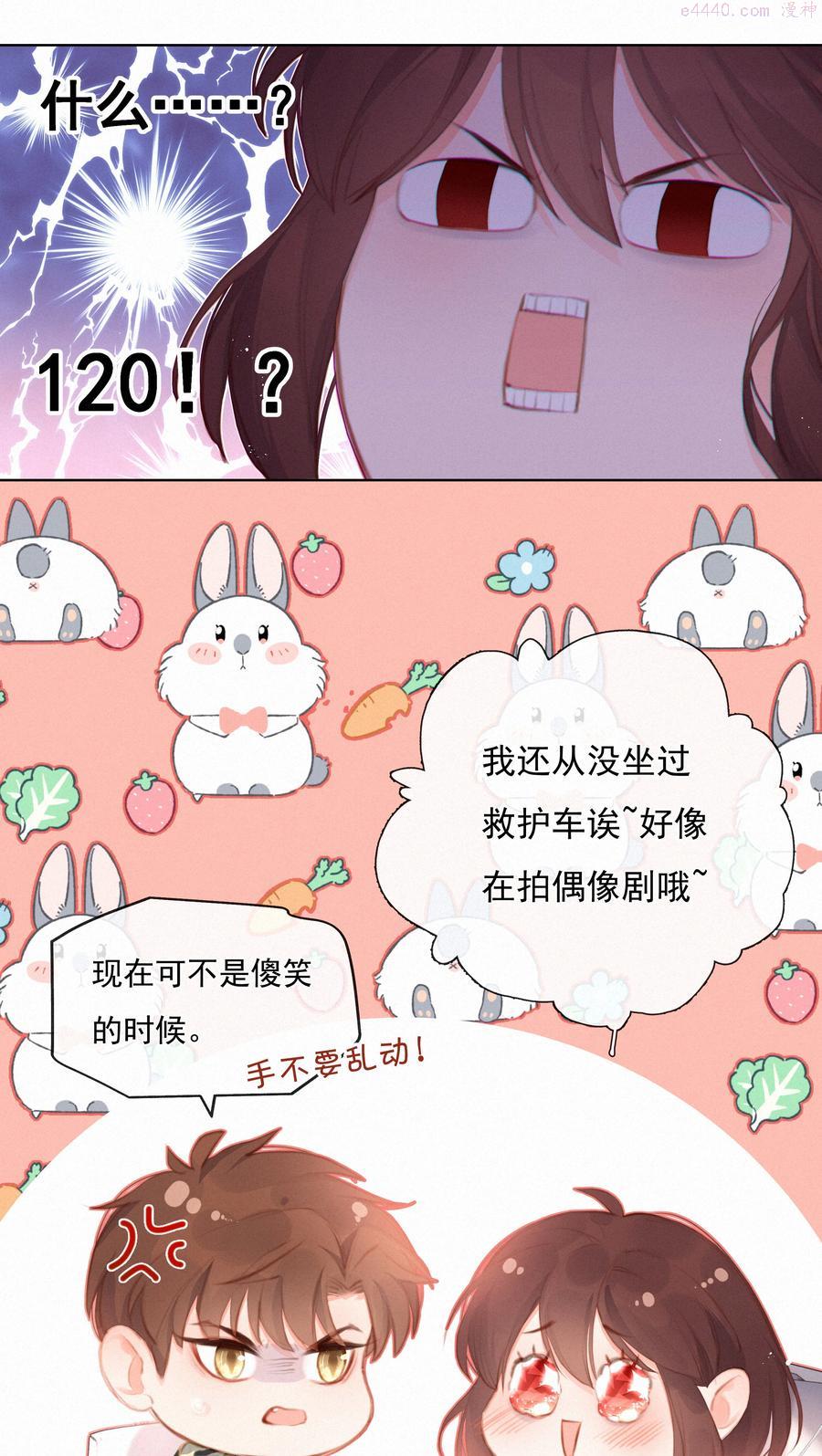 致特别的你漫画,015 神仙cp磕到了6图