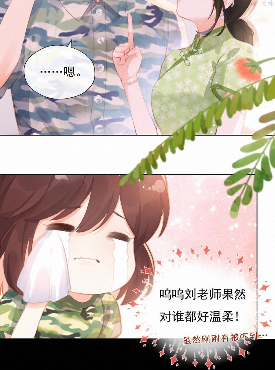 致特别的你漫画,015 神仙cp磕到了26图