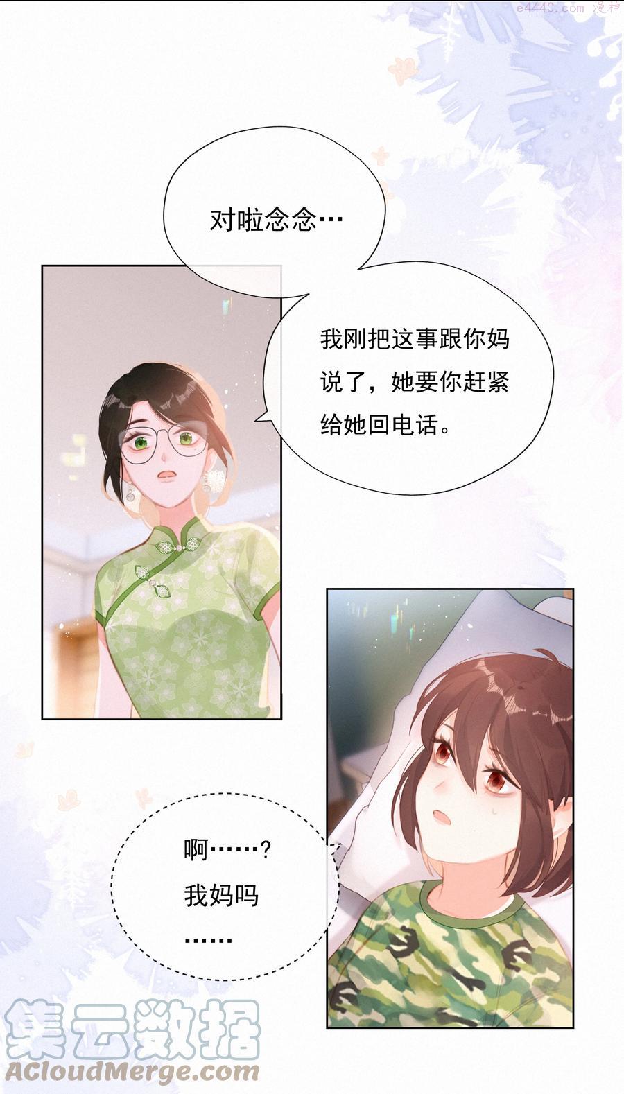 致特别的你漫画,015 神仙cp磕到了29图