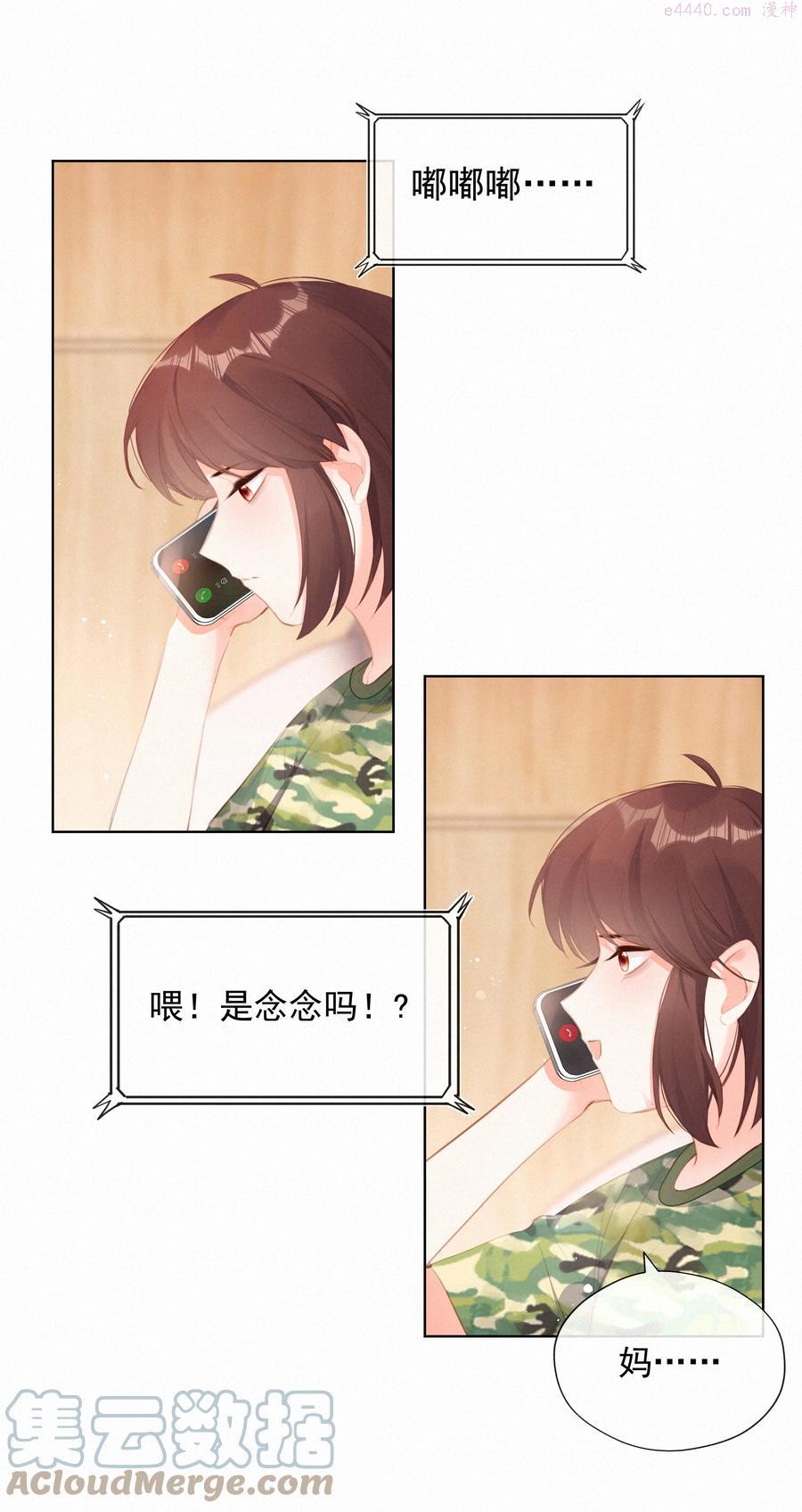 致特别的你漫画,015 神仙cp磕到了31图